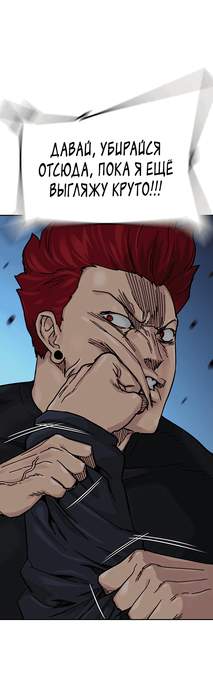 Манга Не умереть - Глава 24 Страница 56