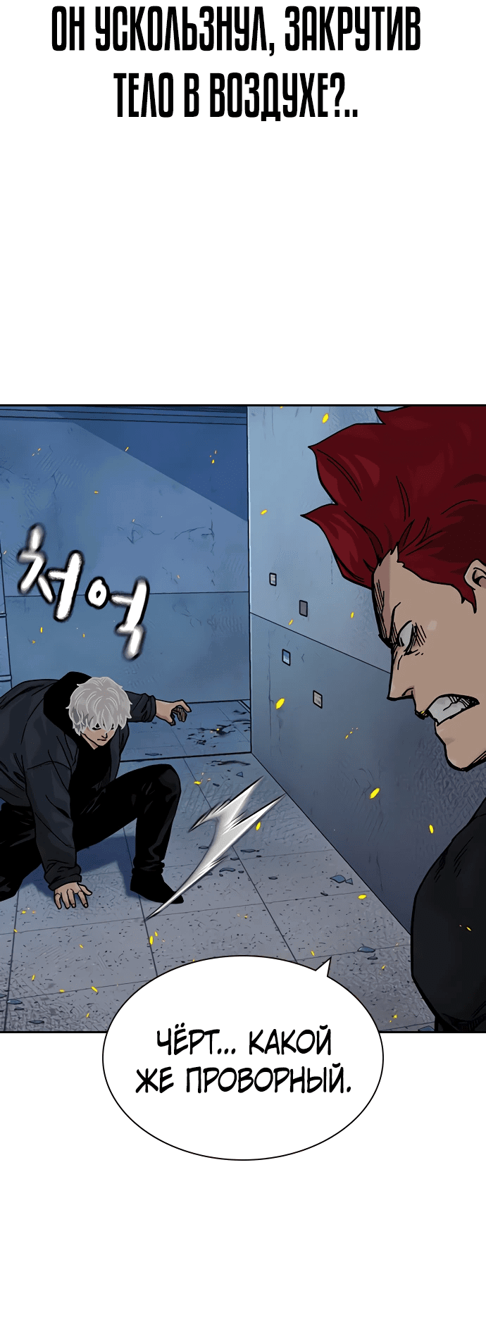 Манга Не умереть - Глава 24 Страница 43