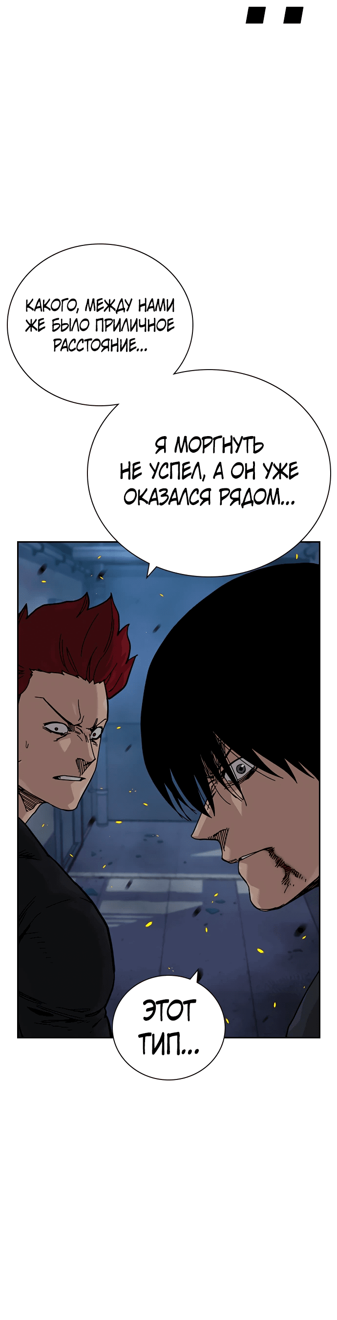 Манга Не умереть - Глава 24 Страница 21