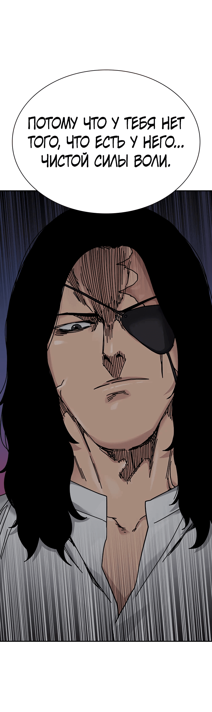 Манга Не умереть - Глава 24 Страница 74