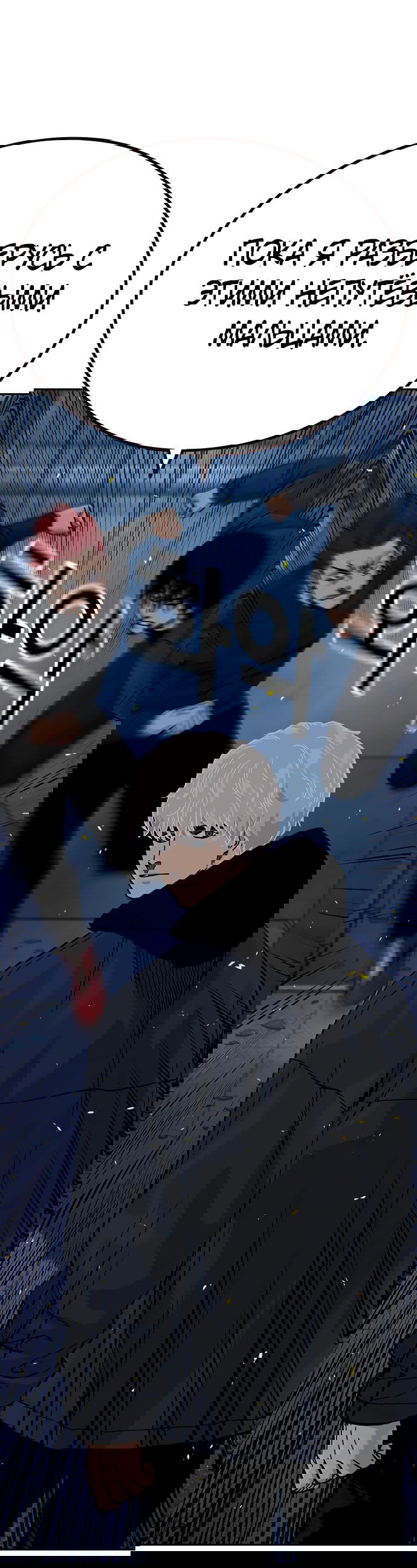 Манга Не умереть - Глава 24 Страница 26