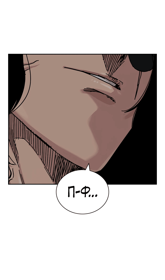 Манга Не умереть - Глава 24 Страница 83