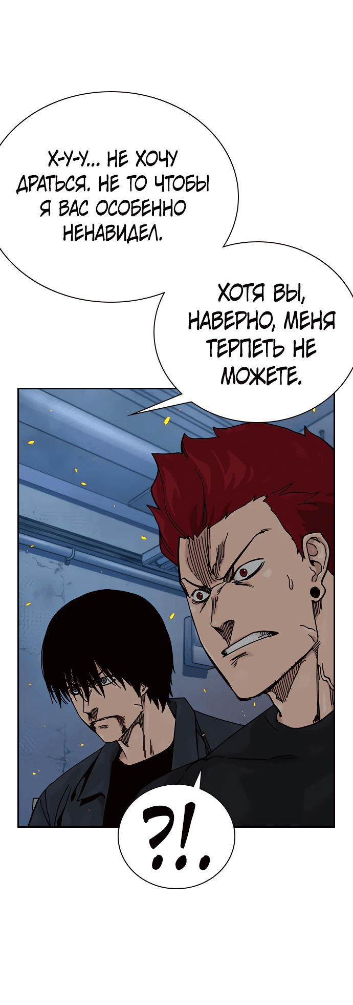 Манга Не умереть - Глава 24 Страница 46