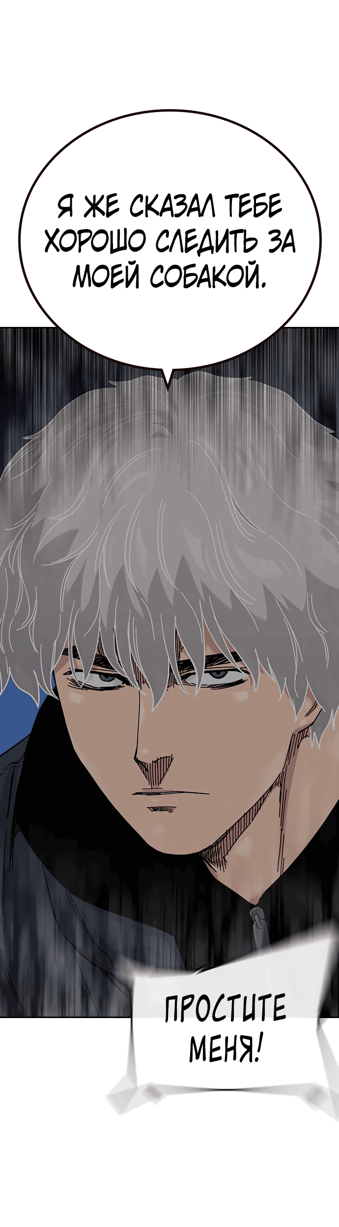 Манга Не умереть - Глава 24 Страница 24