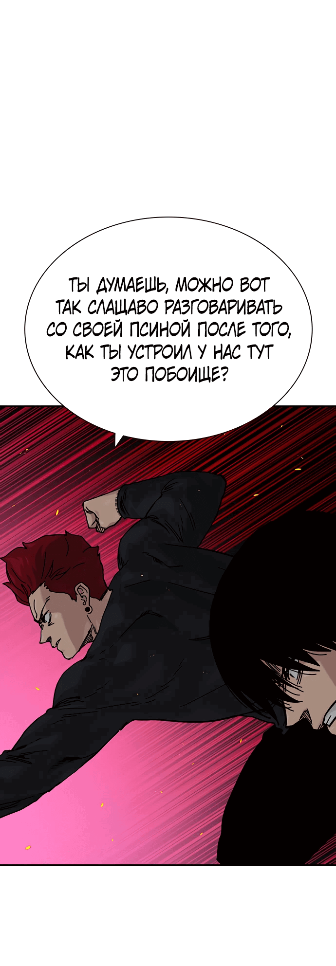 Манга Не умереть - Глава 24 Страница 27