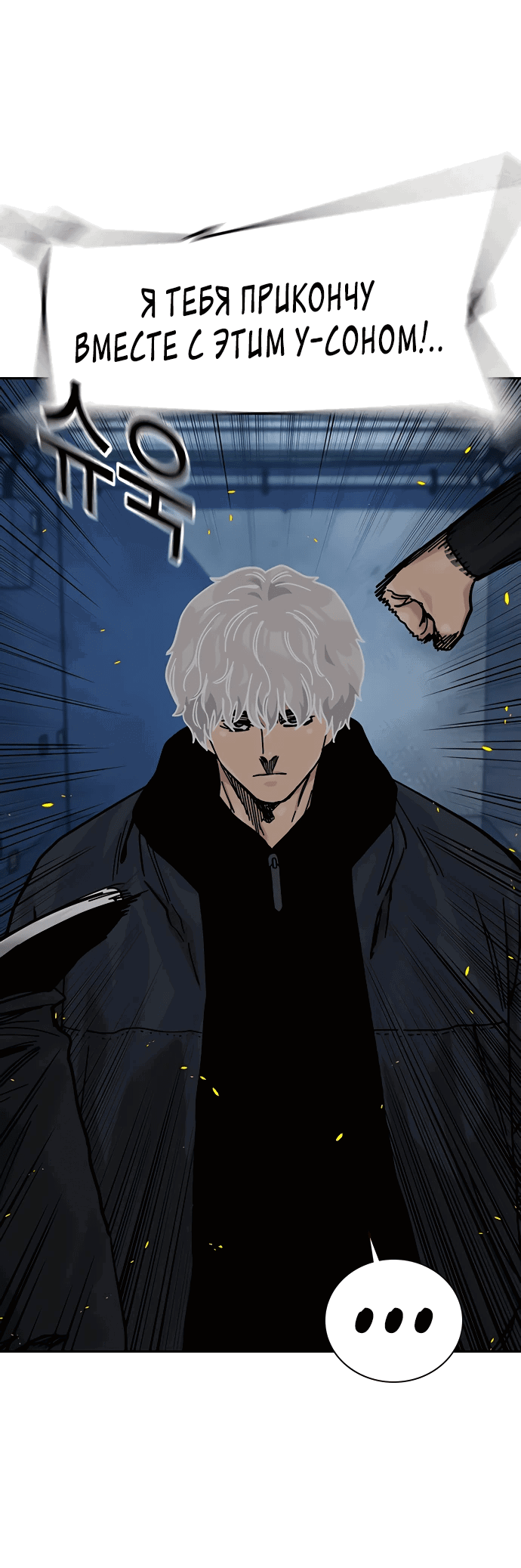 Манга Не умереть - Глава 24 Страница 28