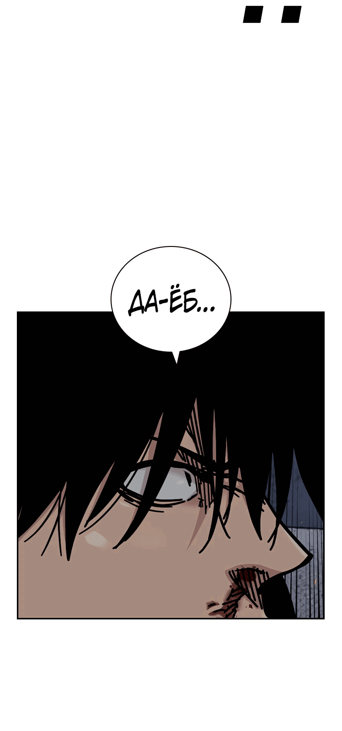 Манга Не умереть - Глава 24 Страница 55