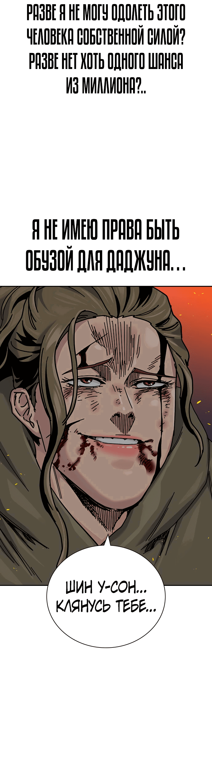 Манга Не умереть - Глава 24 Страница 72