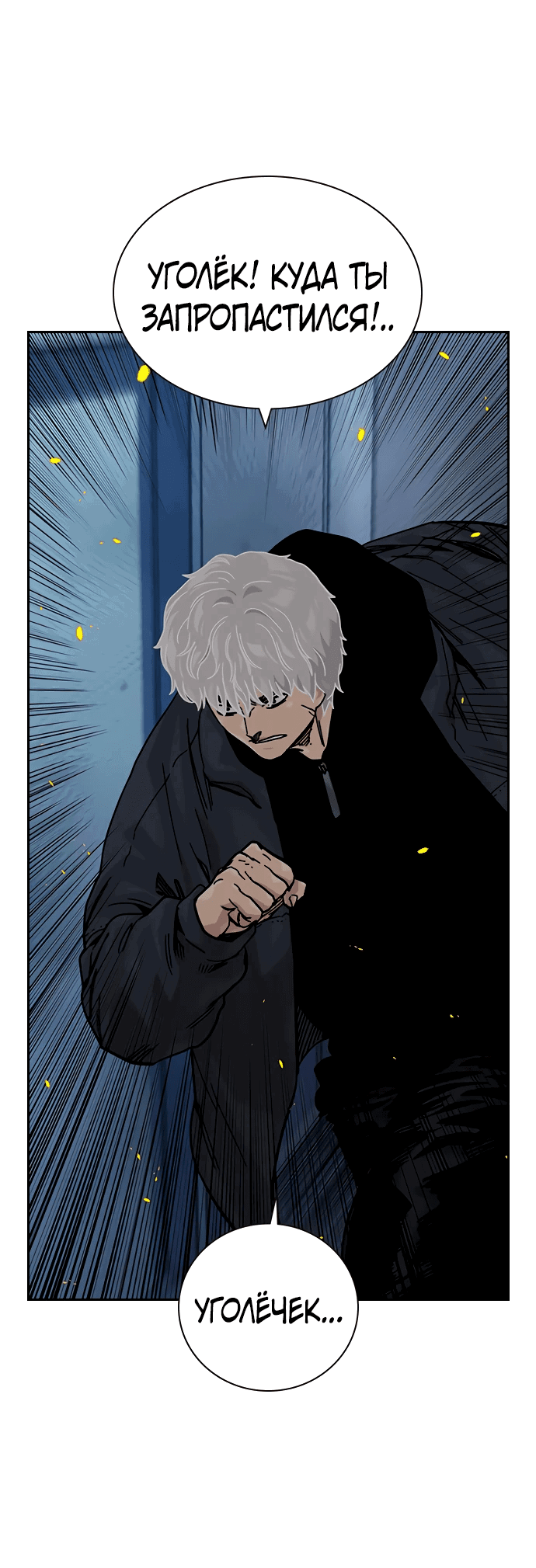 Манга Не умереть - Глава 24 Страница 14