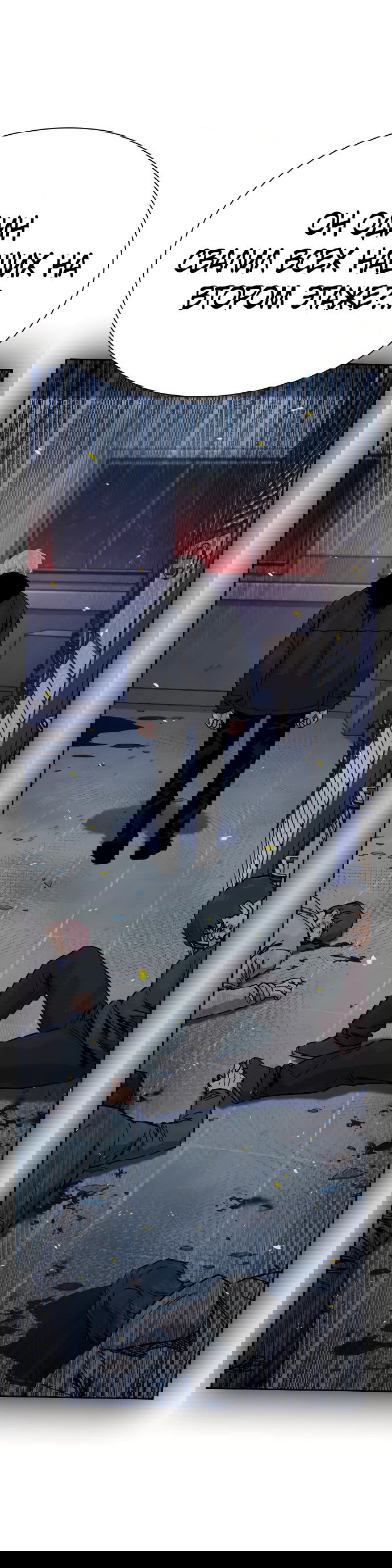 Манга Не умереть - Глава 24 Страница 45