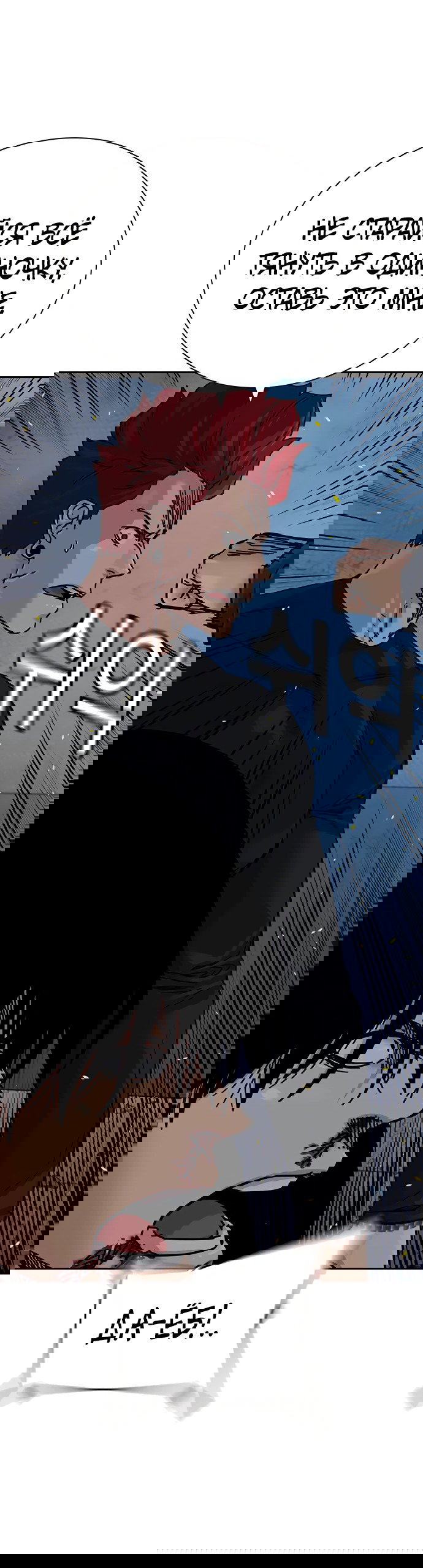 Манга Не умереть - Глава 24 Страница 53