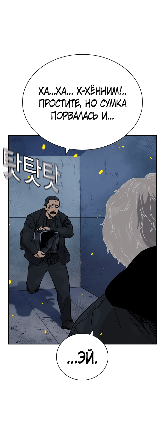 Манга Не умереть - Глава 24 Страница 23