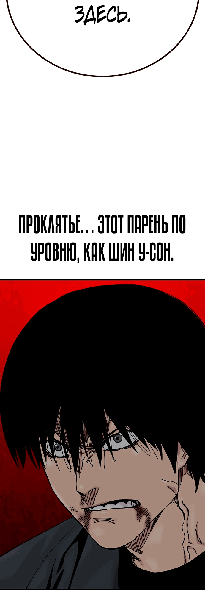 Манга Не умереть - Глава 24 Страница 49