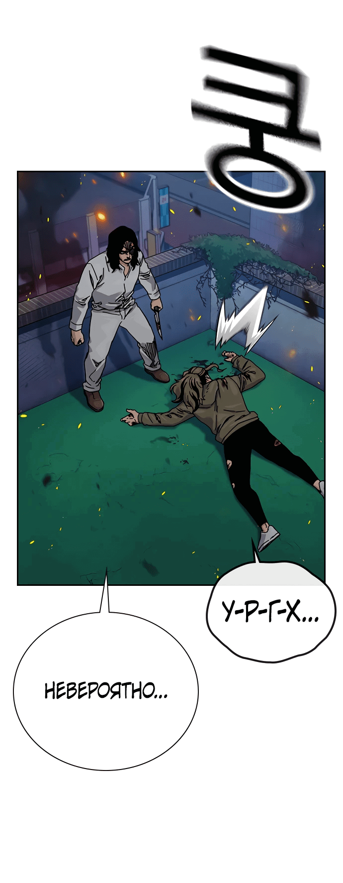 Манга Не умереть - Глава 24 Страница 85