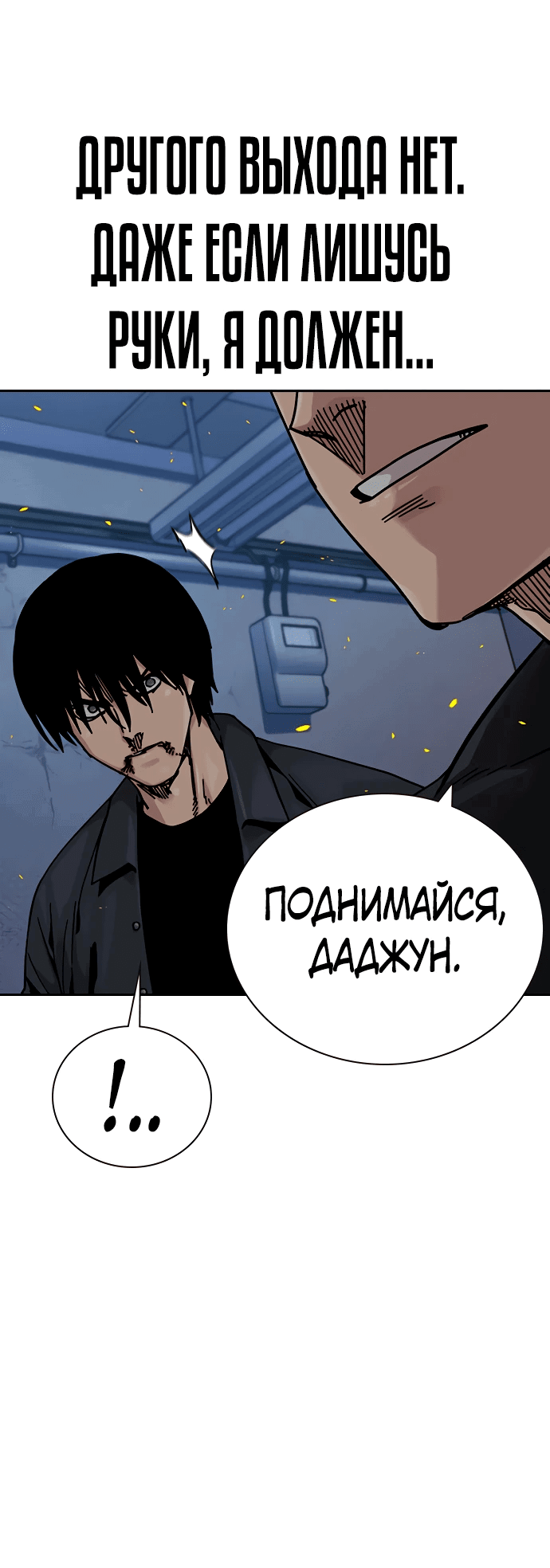 Манга Не умереть - Глава 24 Страница 51