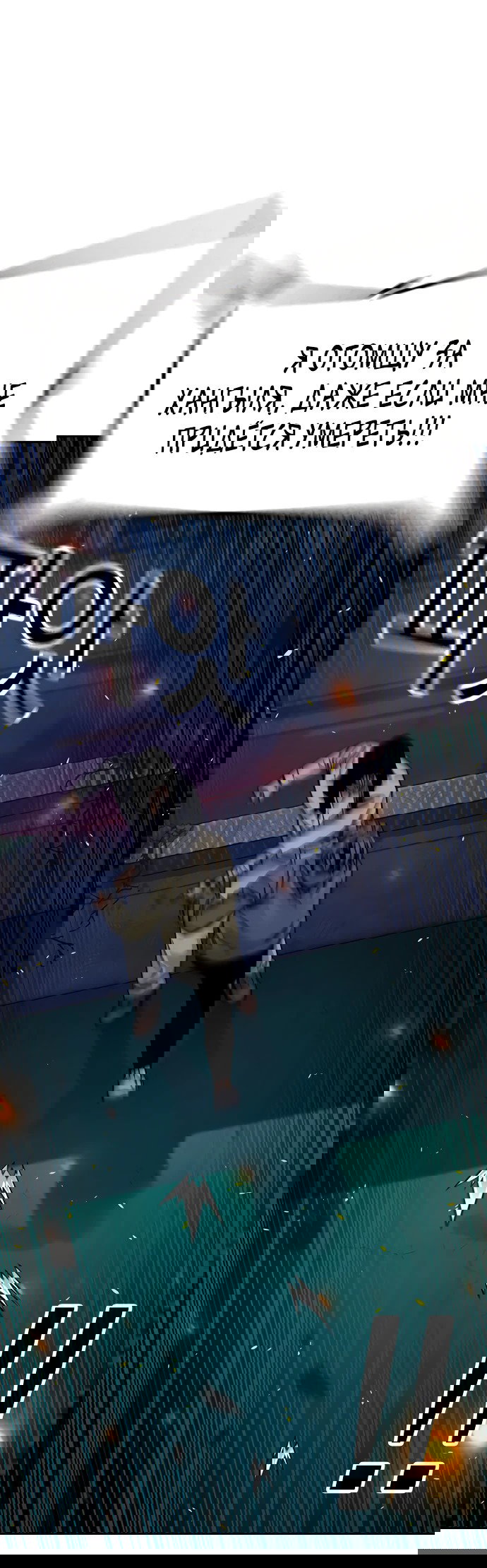 Манга Не умереть - Глава 24 Страница 80