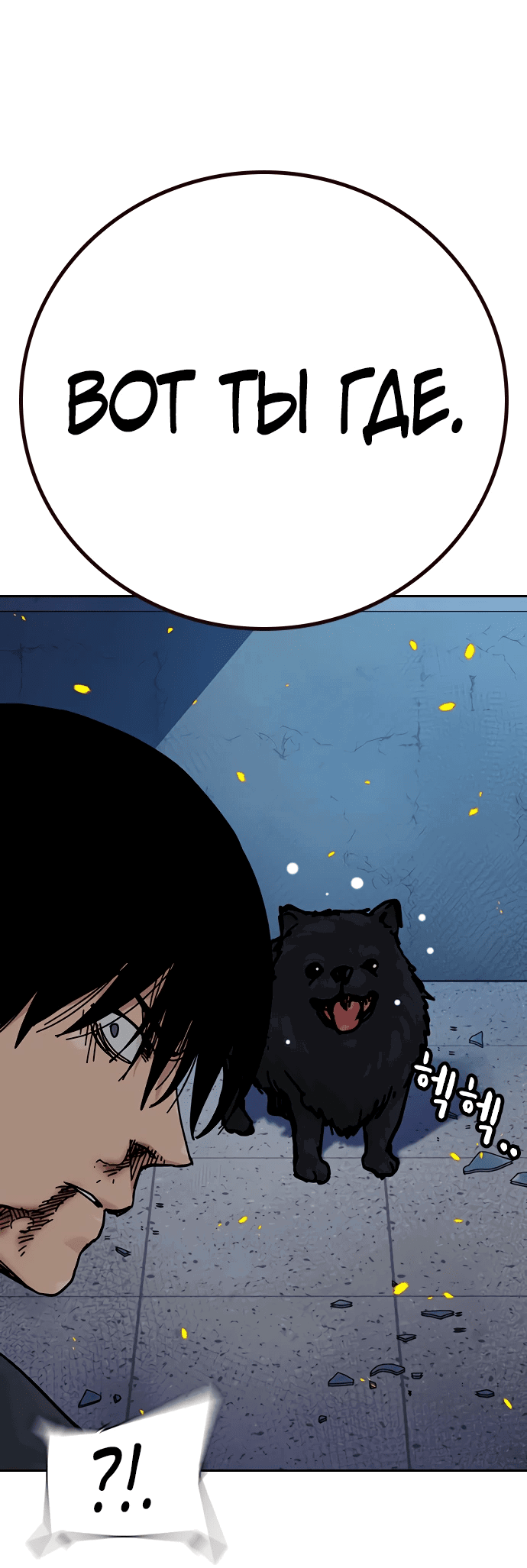 Манга Не умереть - Глава 24 Страница 16