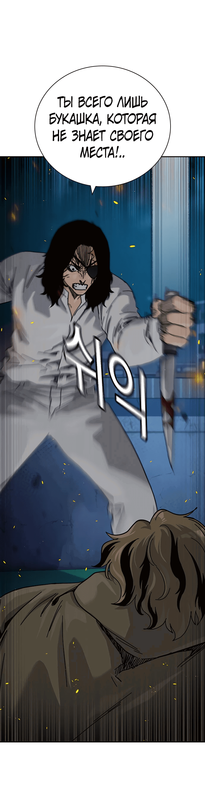 Манга Не умереть - Глава 24 Страница 87