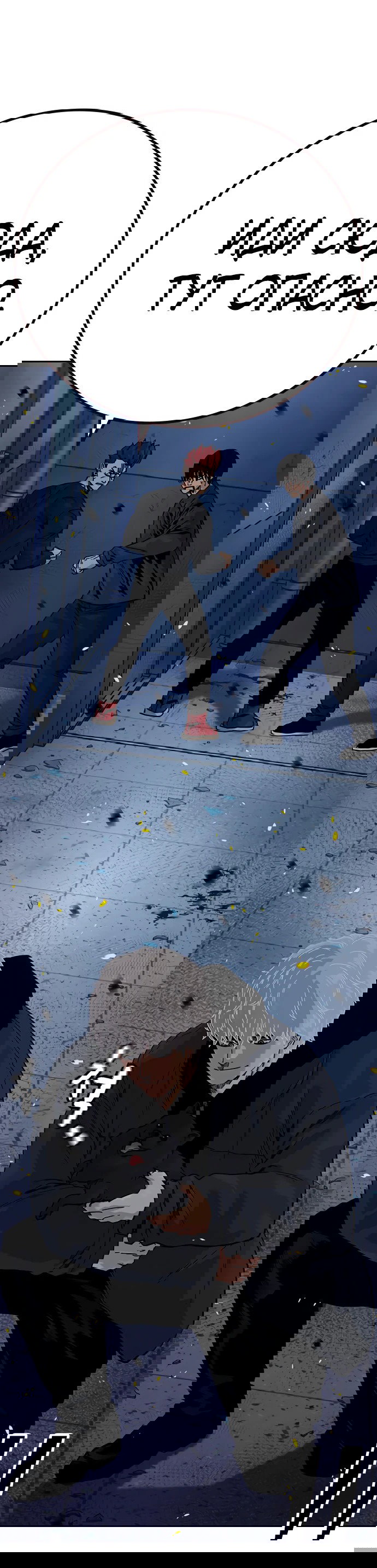 Манга Не умереть - Глава 24 Страница 20