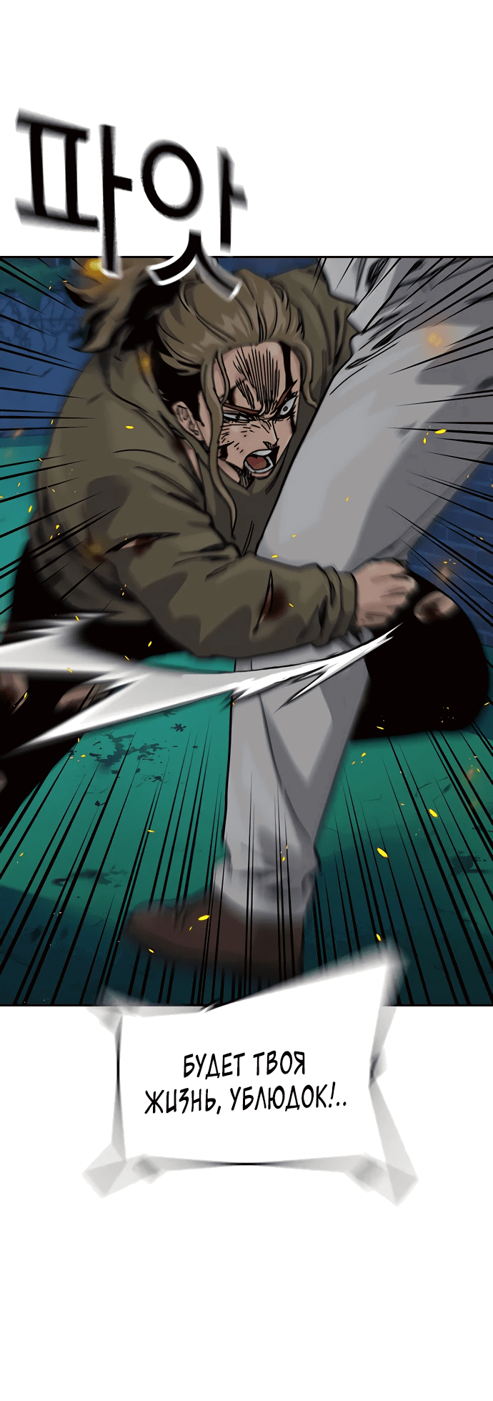 Манга Не умереть - Глава 24 Страница 79