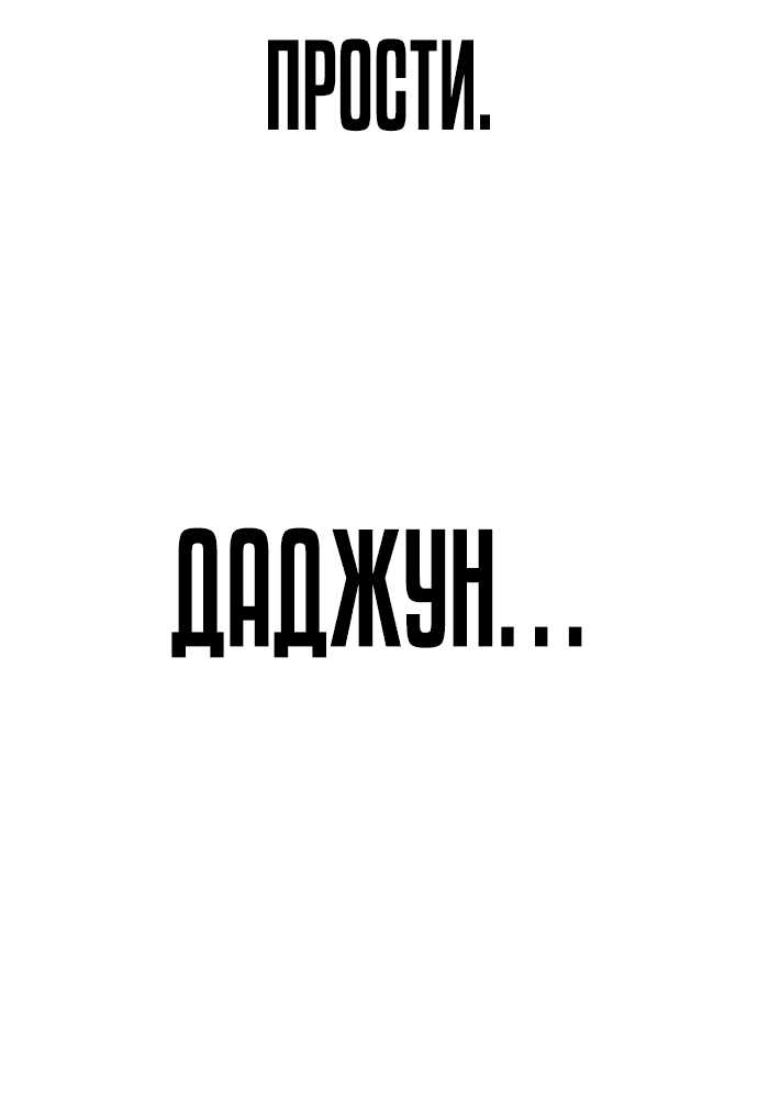 Манга Не умереть - Глава 24 Страница 89