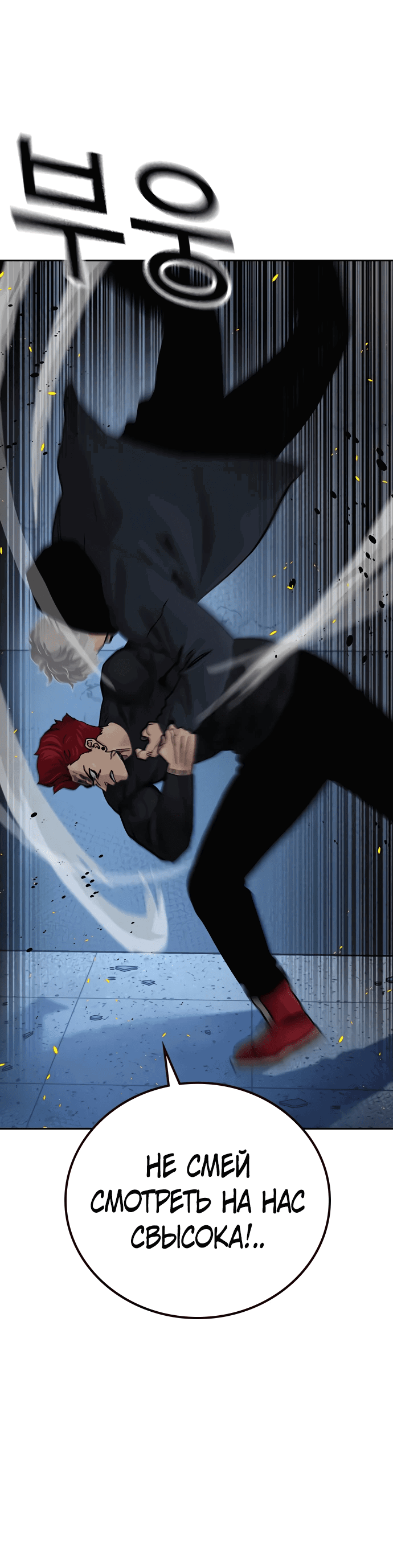 Манга Не умереть - Глава 24 Страница 61