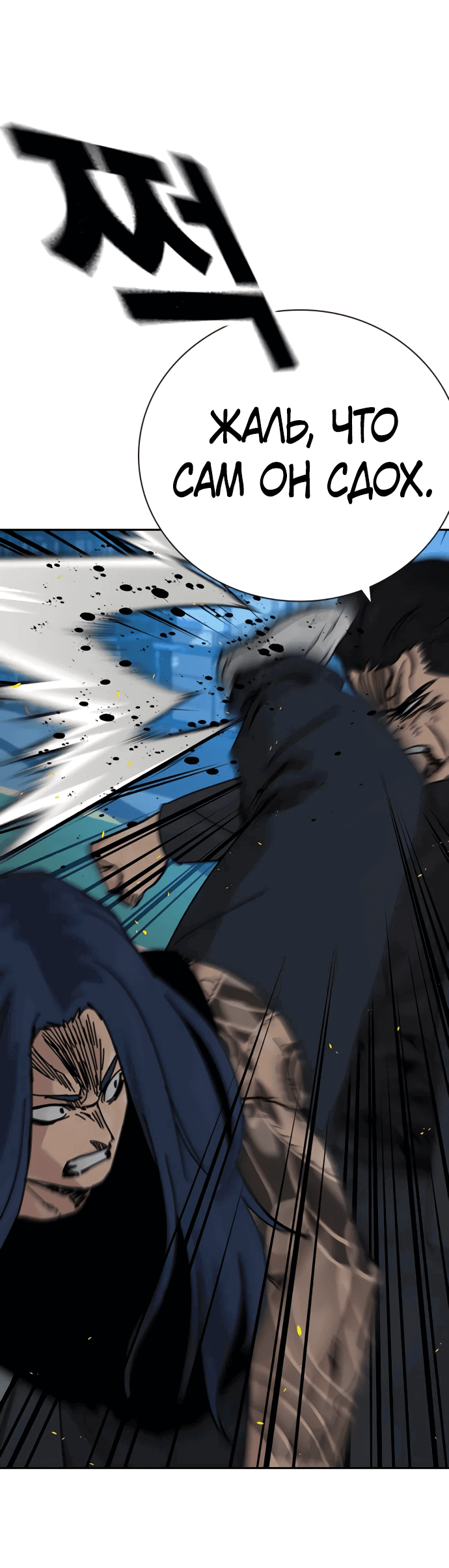 Манга Не умереть - Глава 28 Страница 50