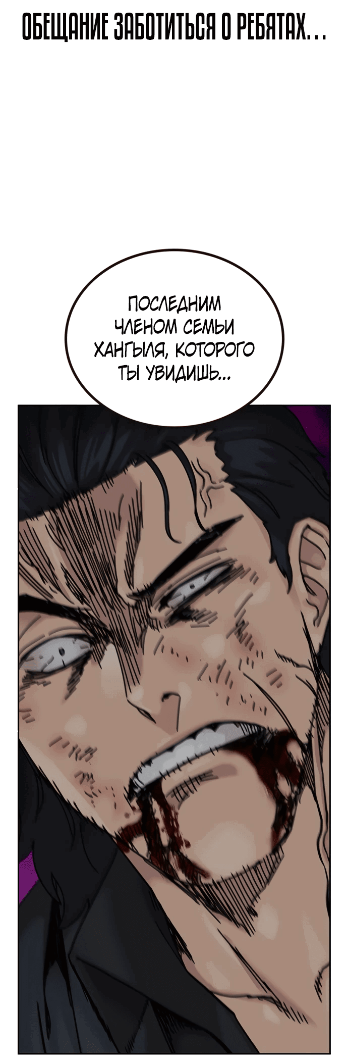 Манга Не умереть - Глава 28 Страница 86