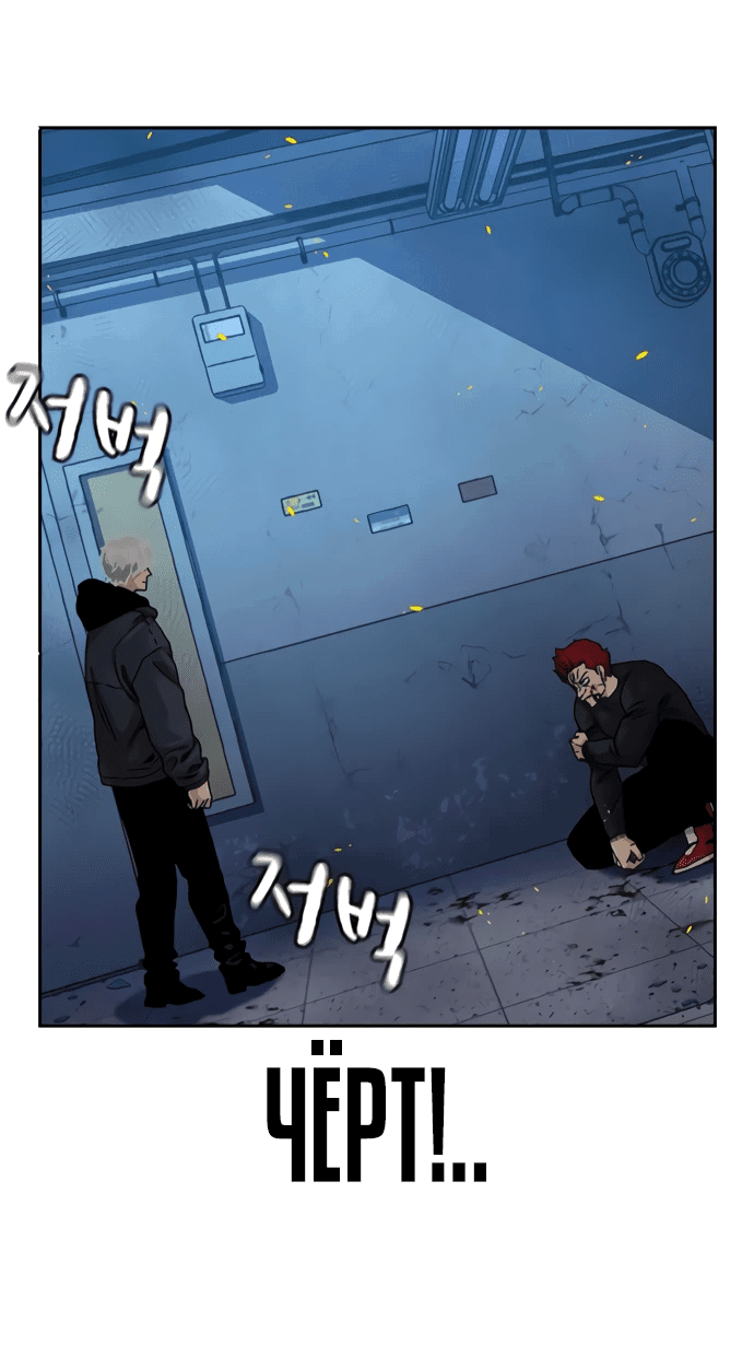 Манга Не умереть - Глава 28 Страница 6