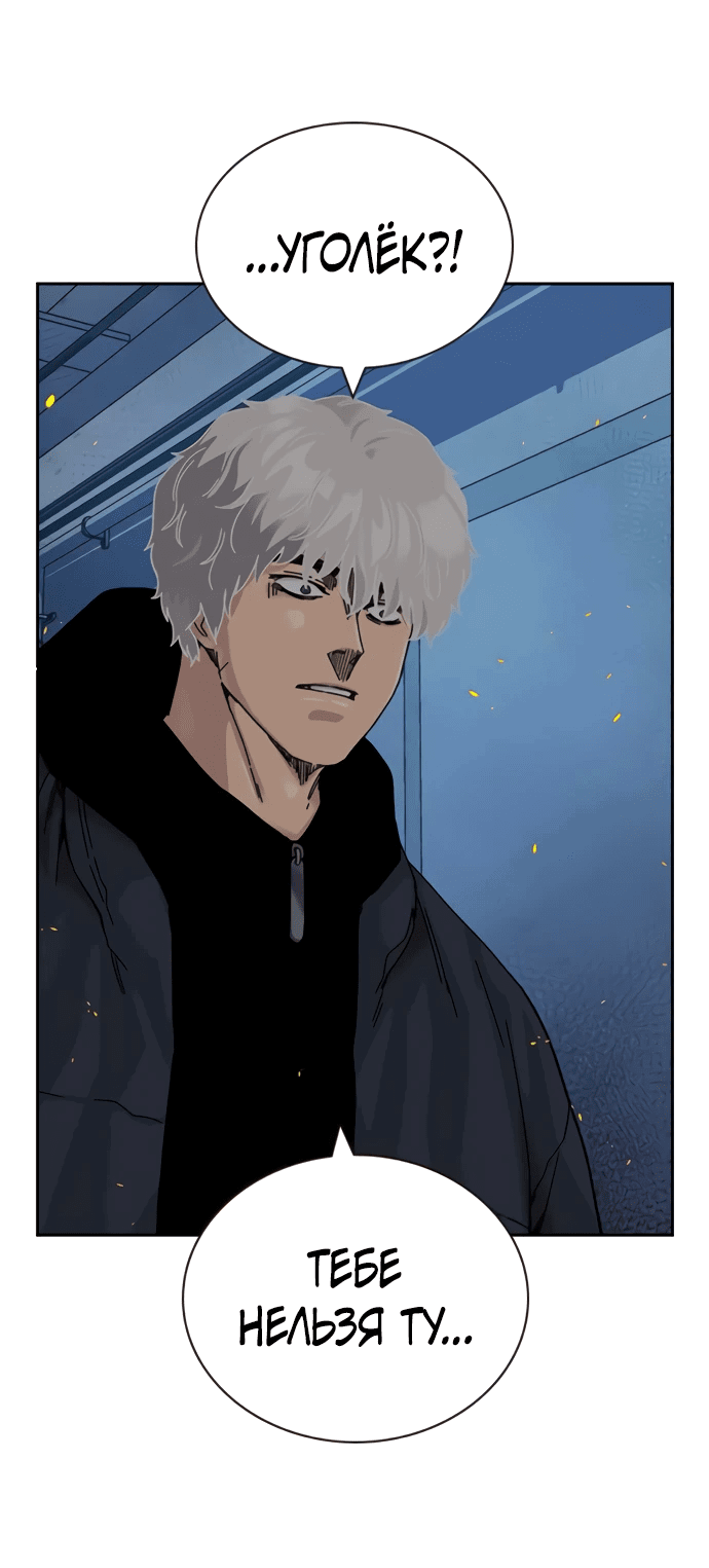 Манга Не умереть - Глава 28 Страница 8