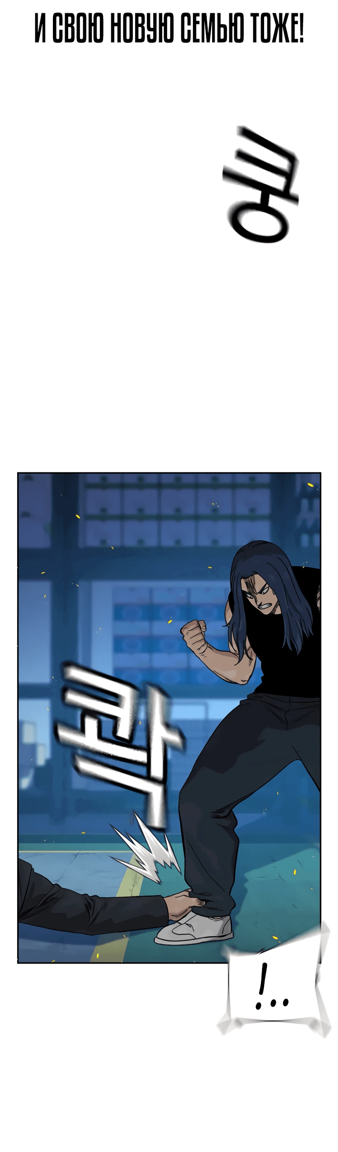 Манга Не умереть - Глава 28 Страница 42