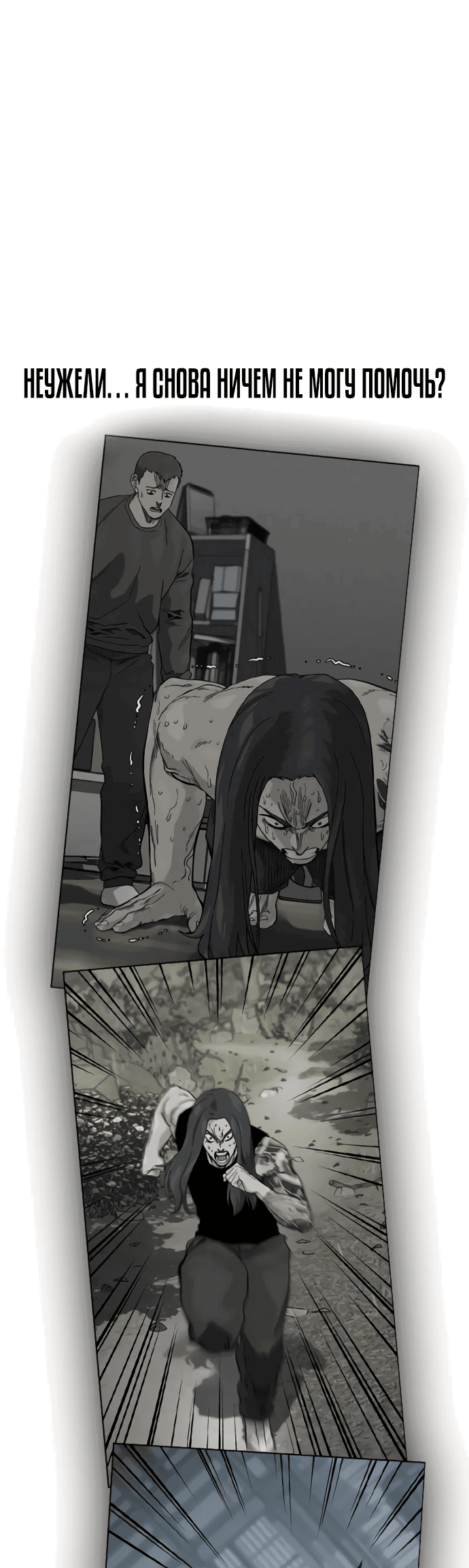 Манга Не умереть - Глава 28 Страница 59