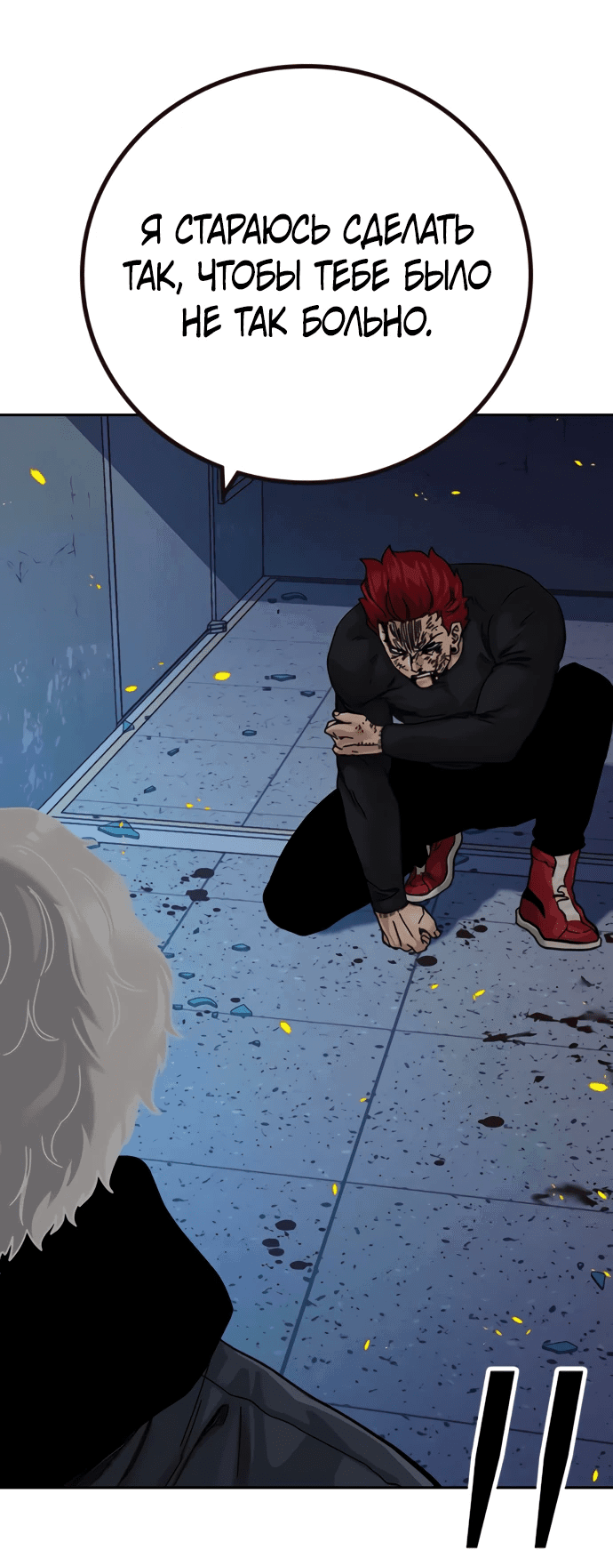 Манга Не умереть - Глава 28 Страница 4