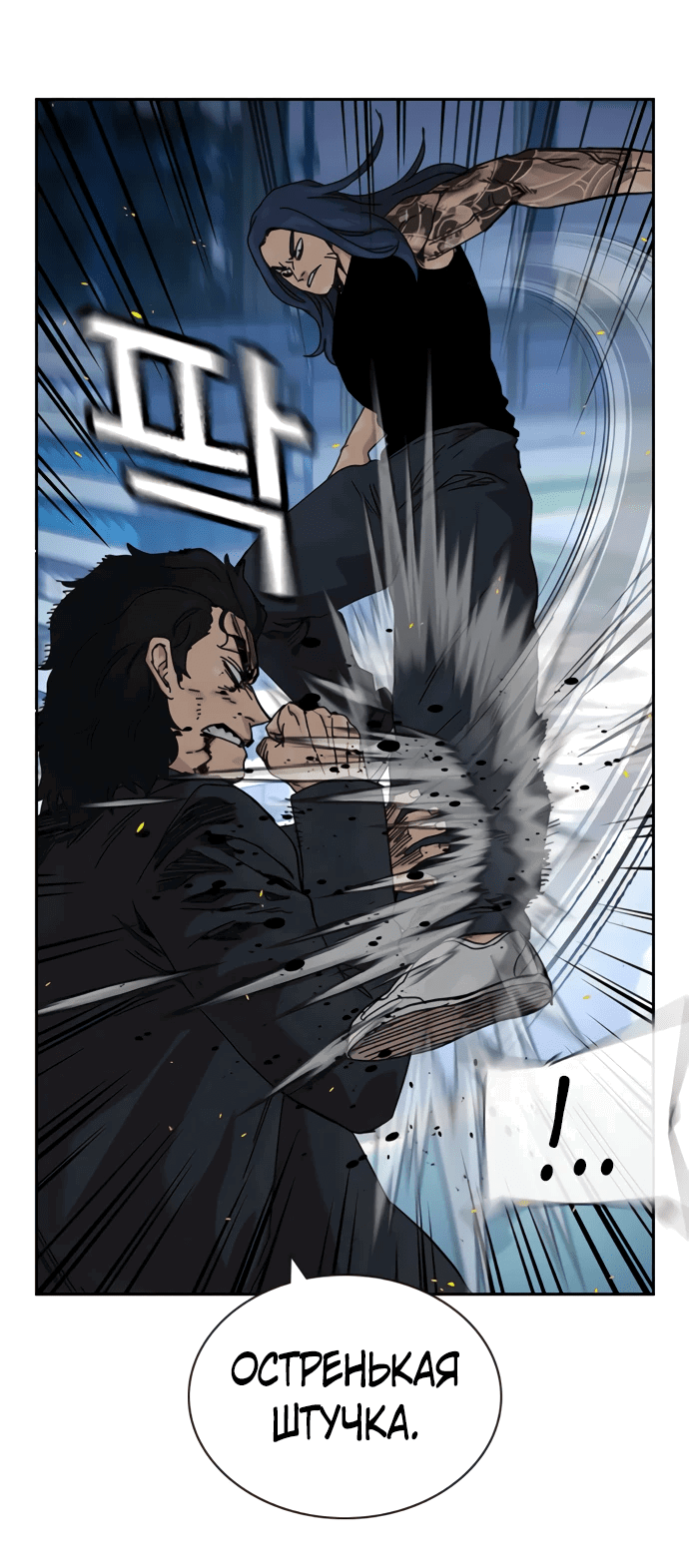 Манга Не умереть - Глава 28 Страница 16