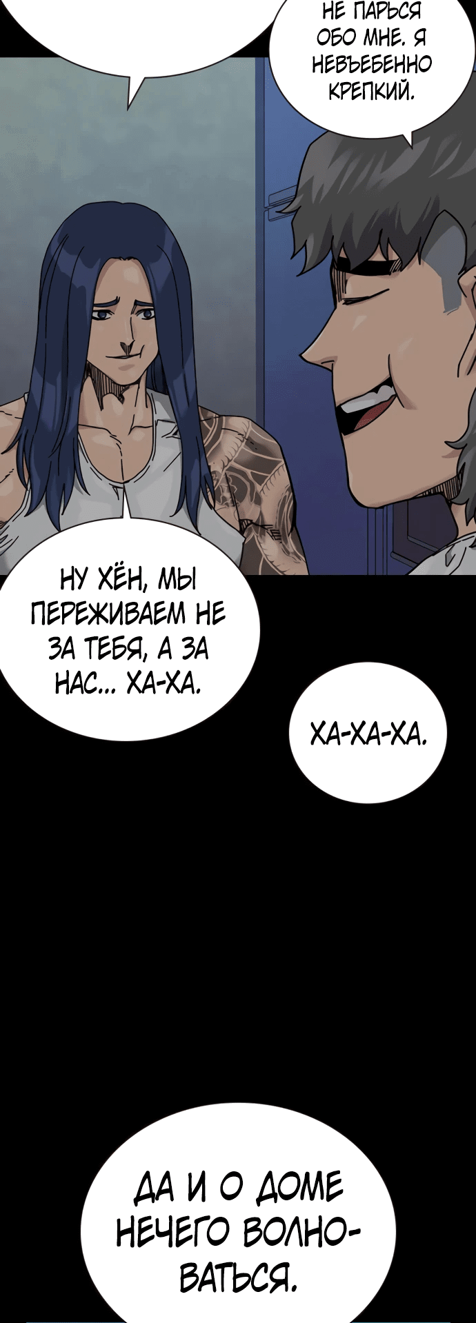 Манга Не умереть - Глава 28 Страница 71