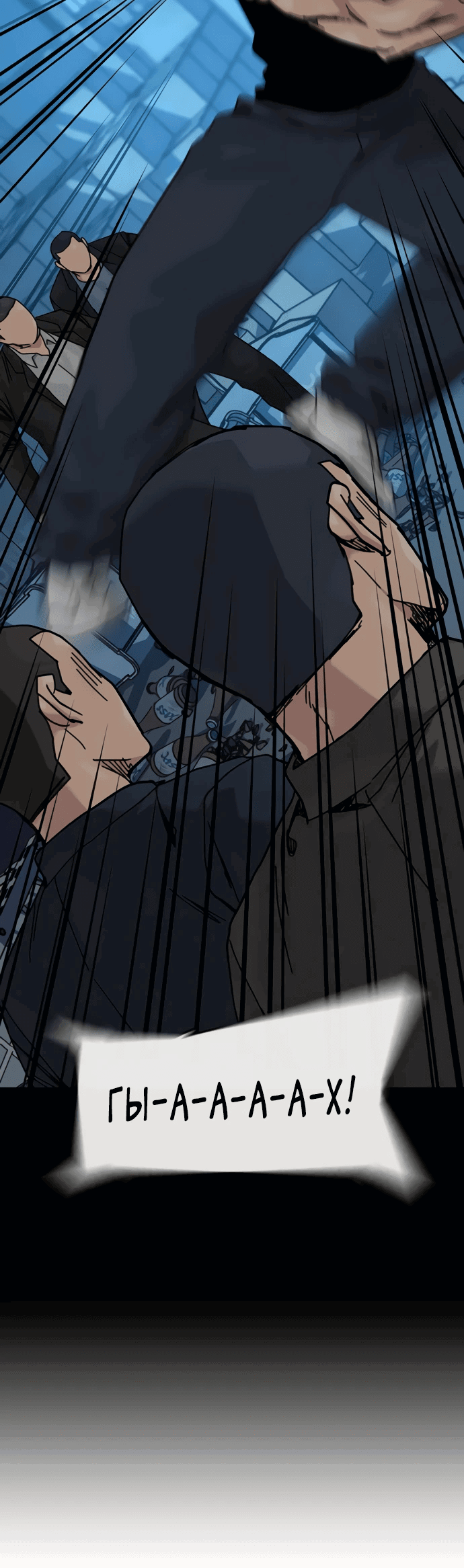 Манга Не умереть - Глава 28 Страница 36