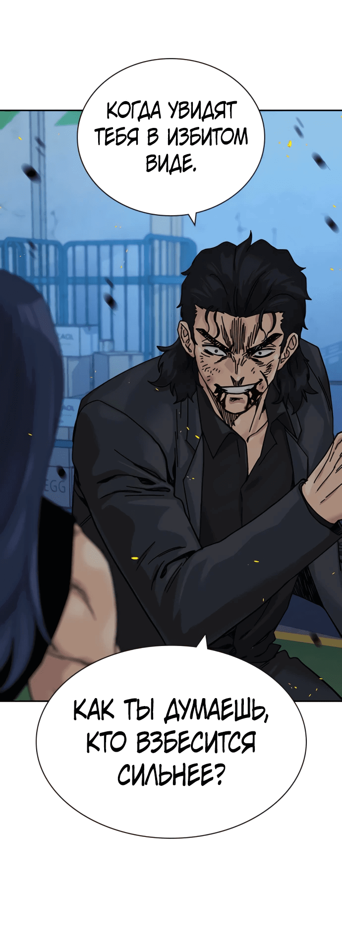 Манга Не умереть - Глава 28 Страница 77