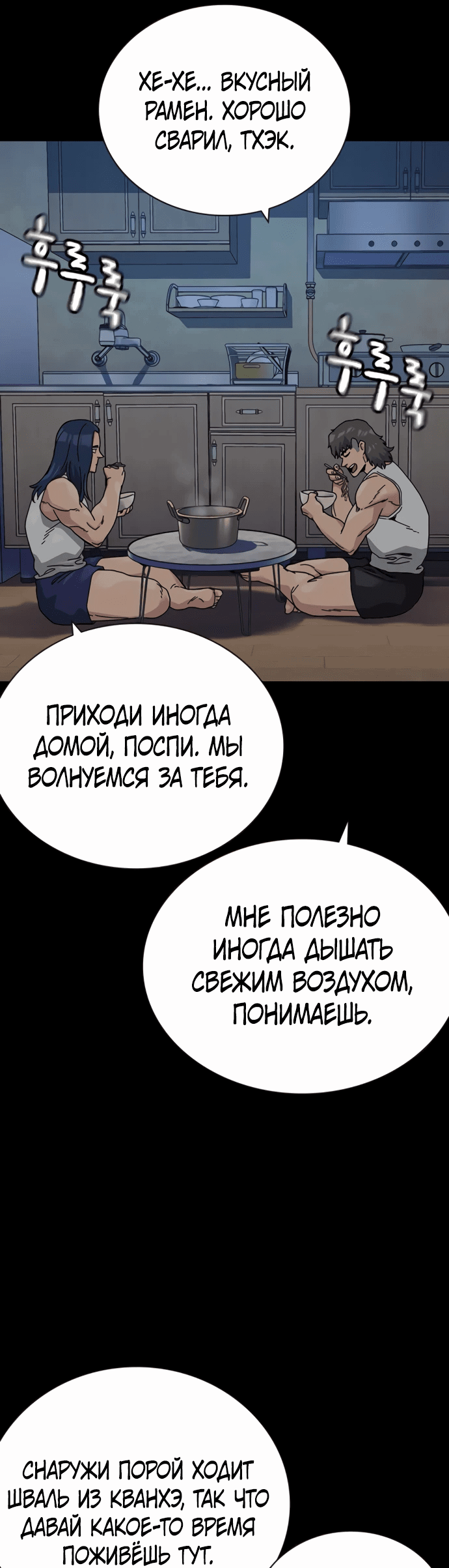 Манга Не умереть - Глава 28 Страница 70