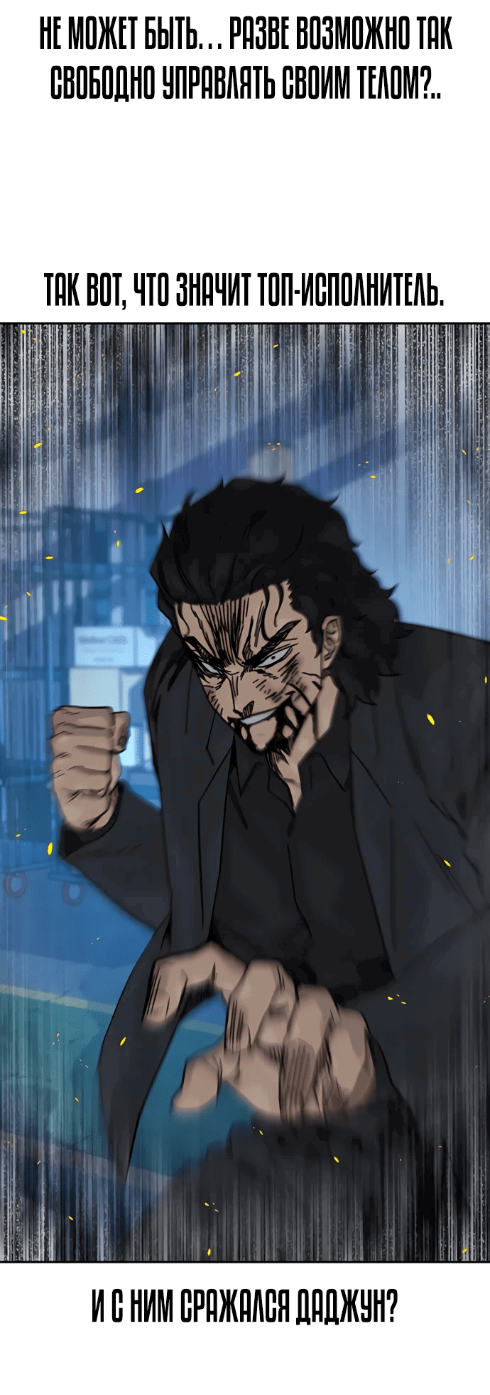 Манга Не умереть - Глава 28 Страница 58