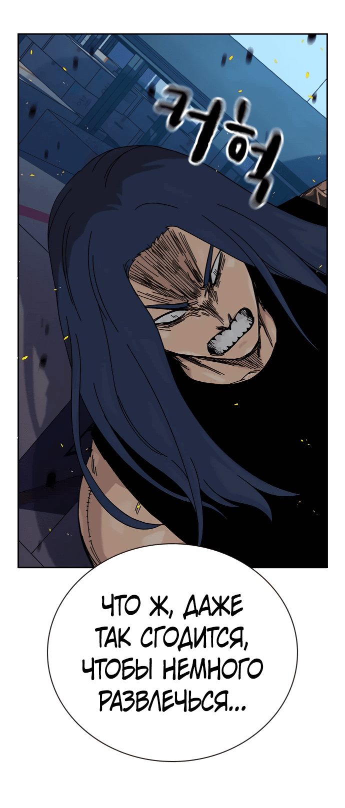 Манга Не умереть - Глава 28 Страница 48