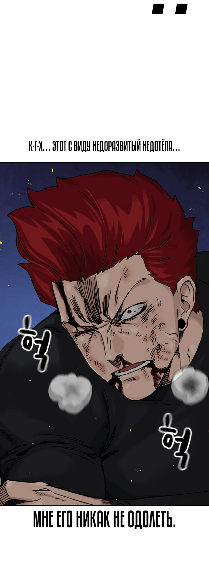 Манга Не умереть - Глава 28 Страница 5