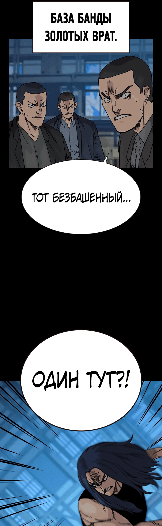 Манга Не умереть - Глава 28 Страница 35