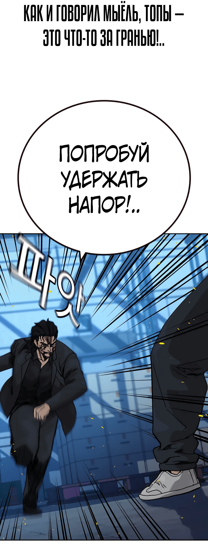 Манга Не умереть - Глава 28 Страница 19