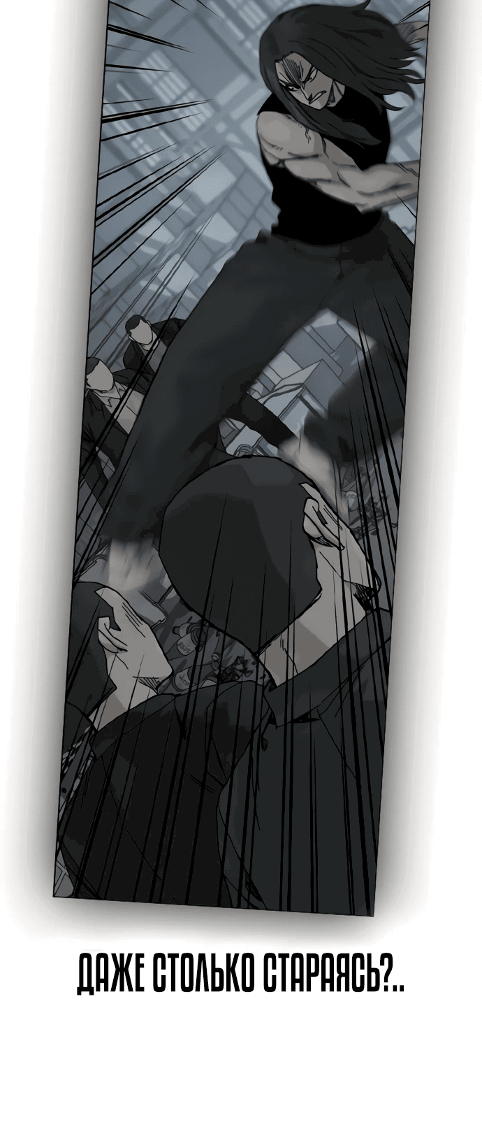 Манга Не умереть - Глава 28 Страница 60