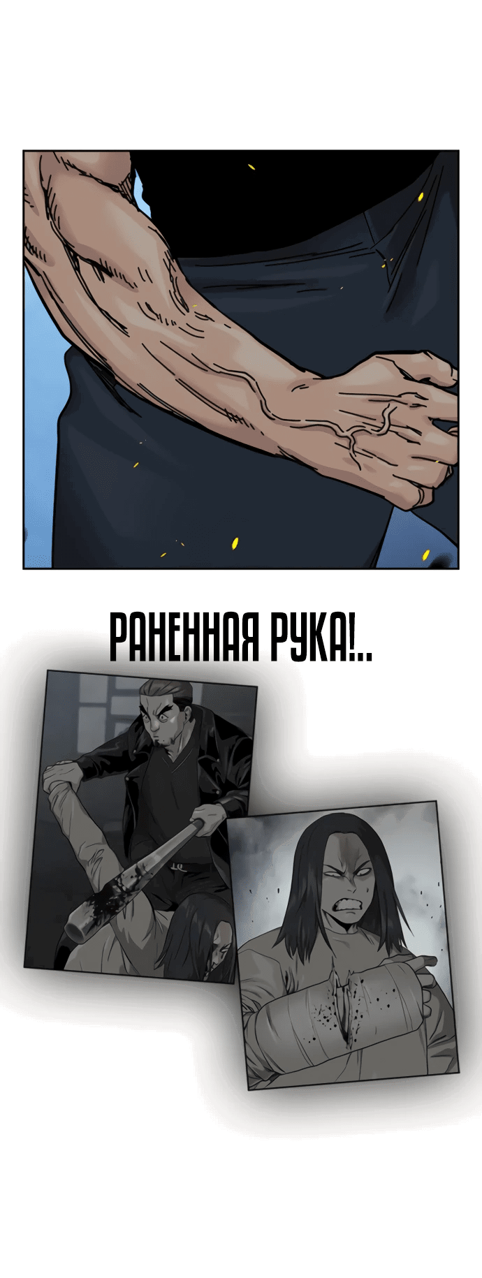 Манга Не умереть - Глава 28 Страница 65