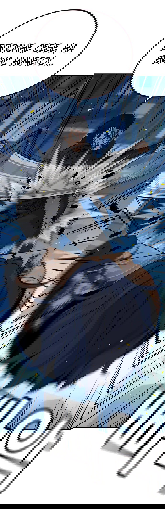 Манга Не умереть - Глава 28 Страница 17