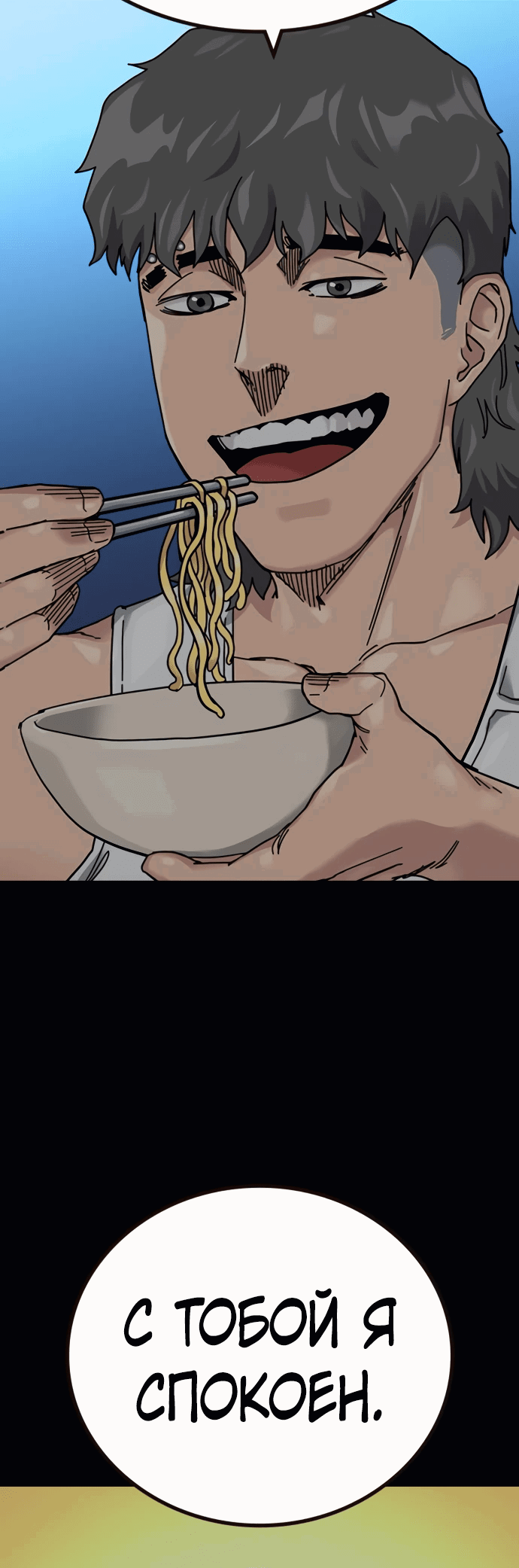 Манга Не умереть - Глава 28 Страница 73