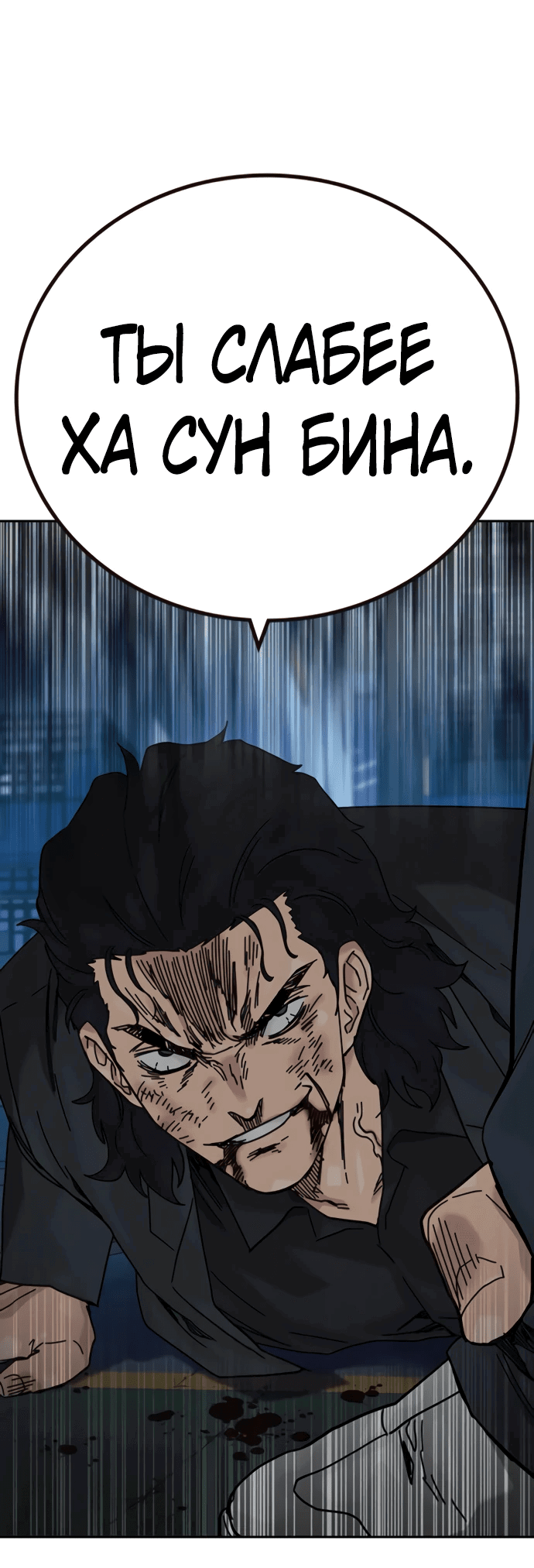 Манга Не умереть - Глава 28 Страница 44