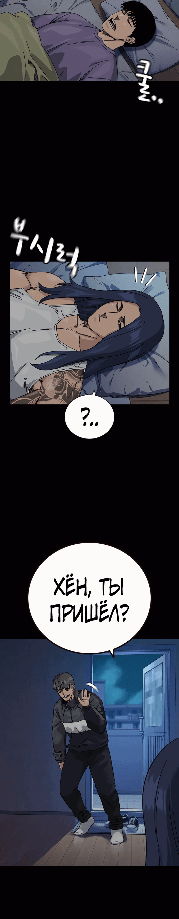 Манга Не умереть - Глава 28 Страница 69