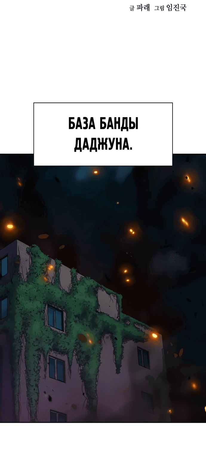 Манга Не умереть - Глава 28 Страница 2